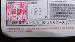 短期集中コース完走印を受領した様子