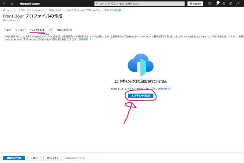 エンドポイントの追加