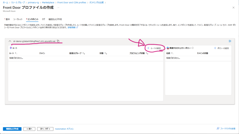 新規ルートの追加