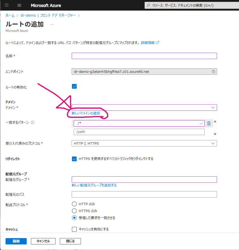 新しいドメインの追加