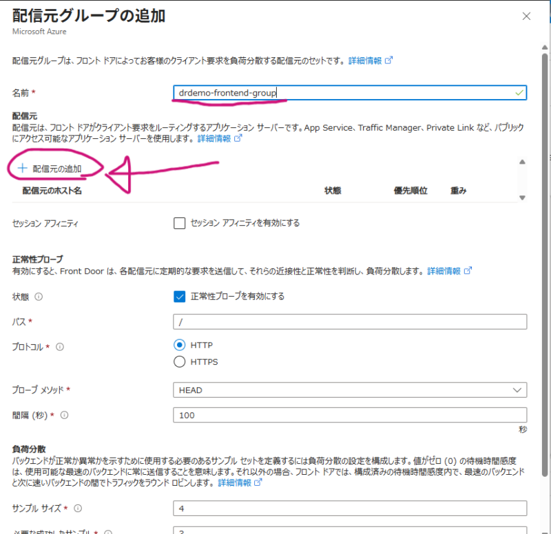 配信元の追加