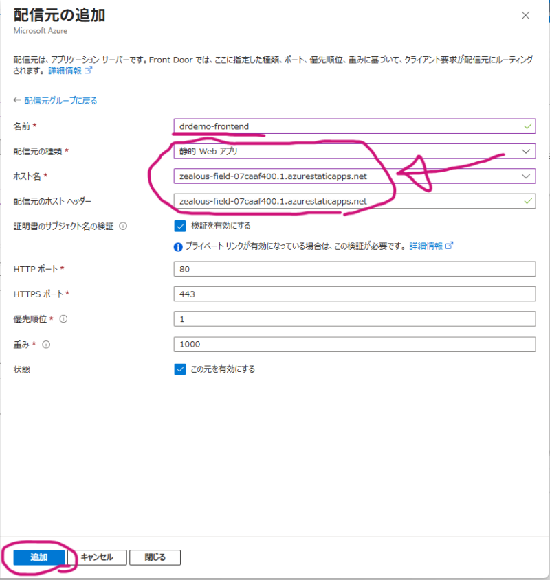配信元のホストの選択