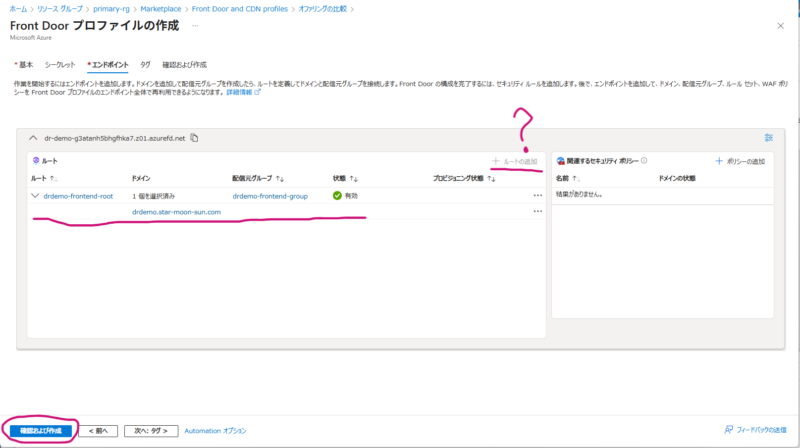 リソース作成時にルートの追加ができない？