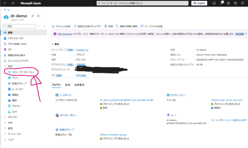 Front Doorリソース作成完了画面