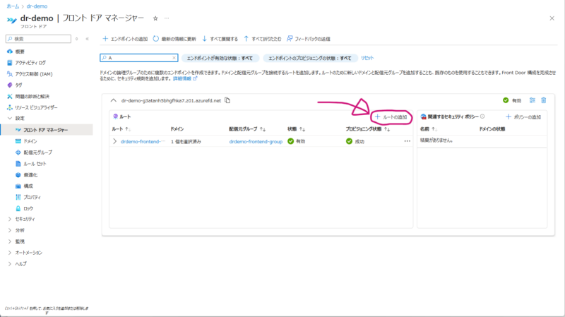 フロントドアマネージャー画面からのルート追加