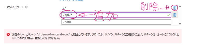 URLパターンの修正