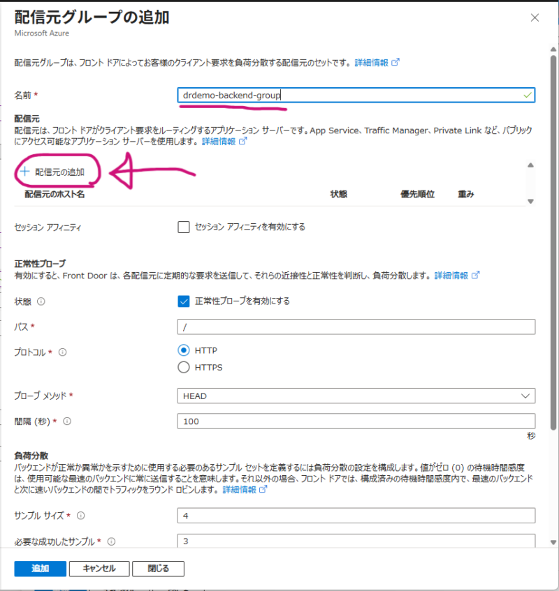 バックエンド用配信元の追加