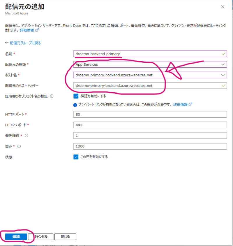 プライマリーのAzureFunctionsを配信元として追加