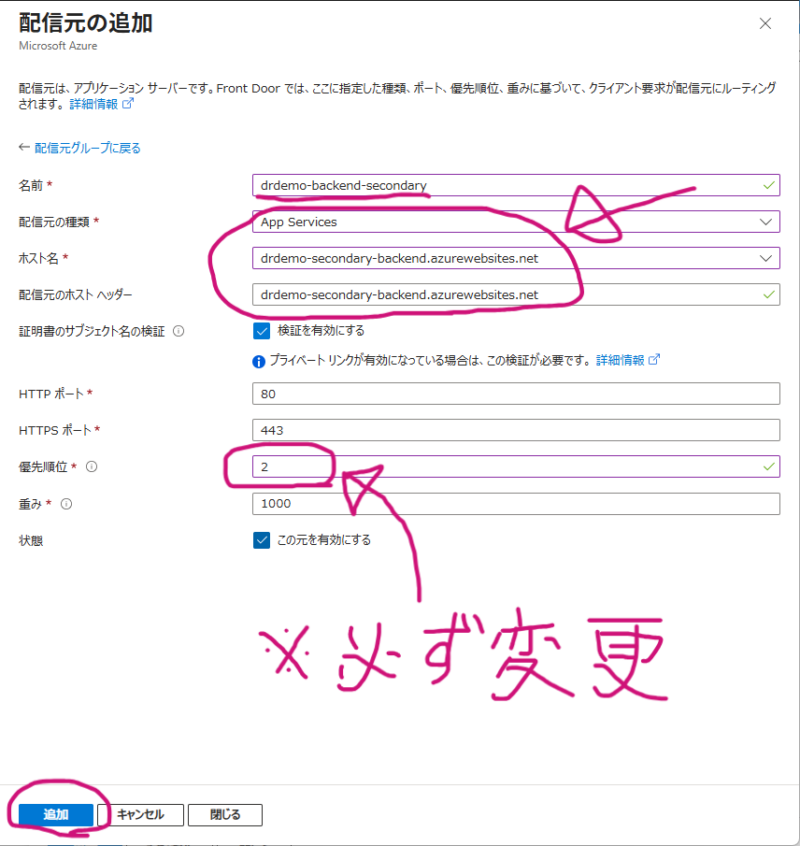 セカンダリーのAzureFunctionsを配信元として追加