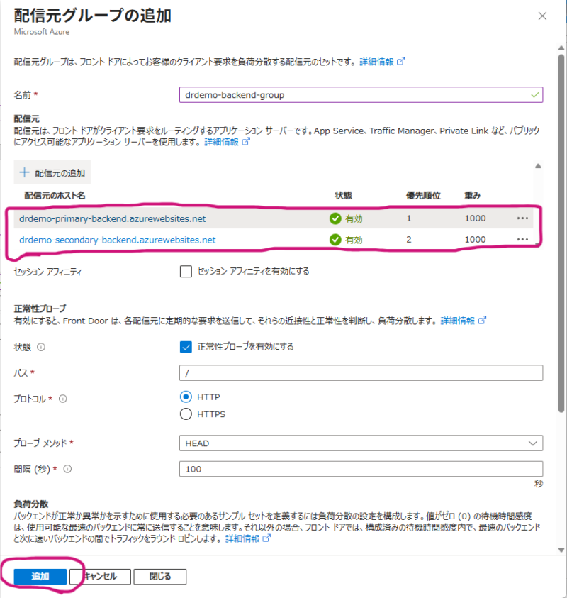 プライマリーのAzureFunctionsを配信元として追加完了した画面