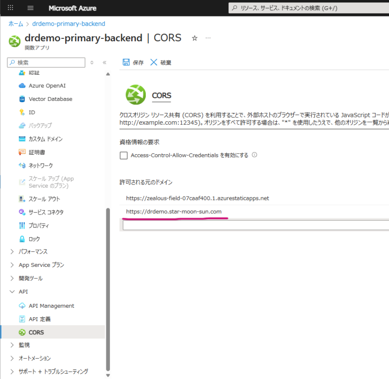 CORS設定を変更する