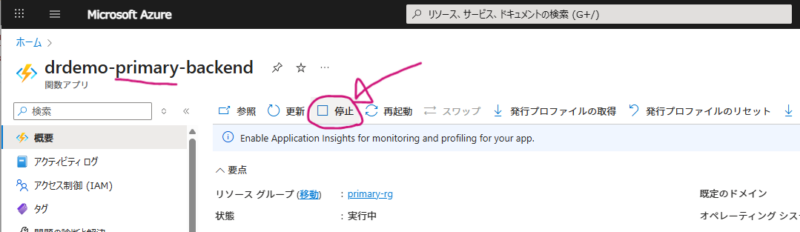 プライマリーのバックエンドを停止させる