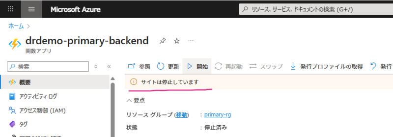 プライマリーのバックエンドが停止している様子