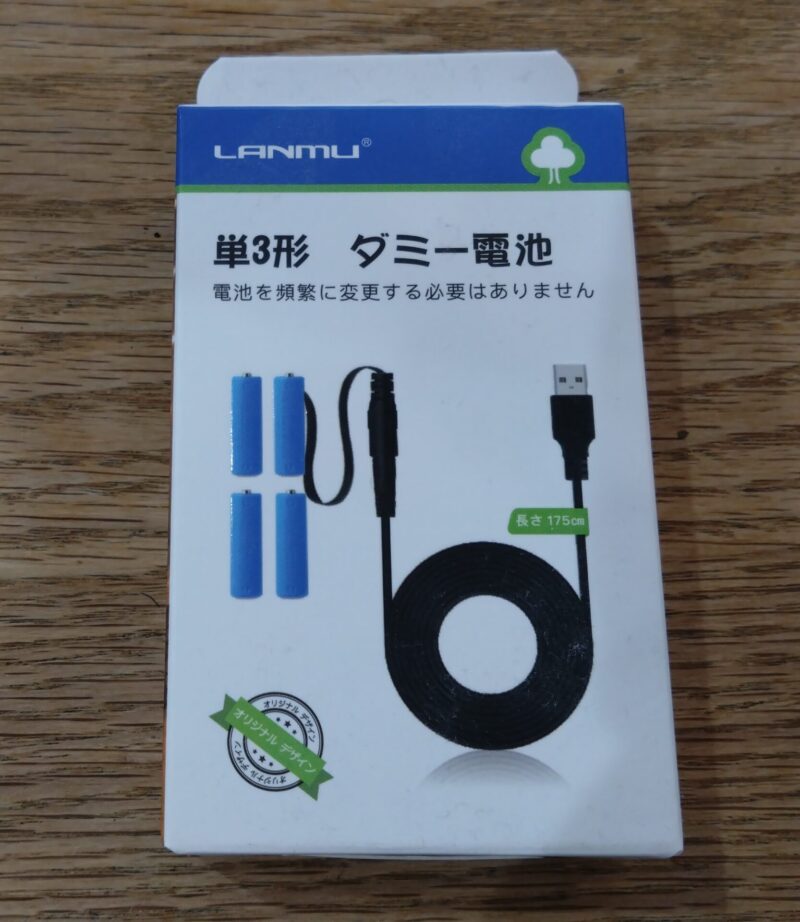 ダミー電池のパッケージ