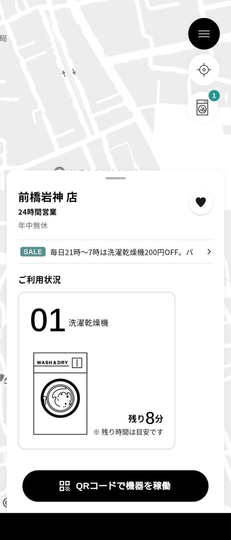 スマートフォンアプリから稼働状況を確認可能