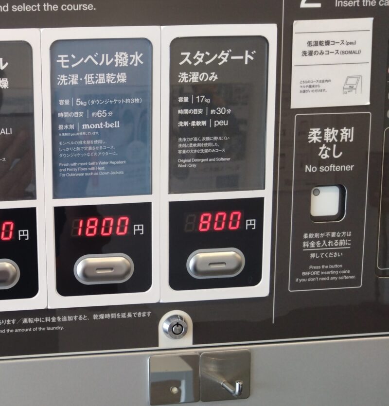 ランドリーのメニューボタン